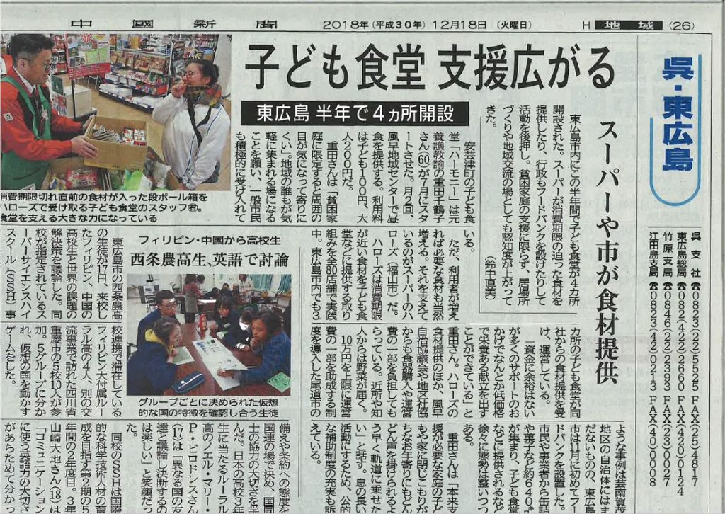 ハローズ中国新聞記事